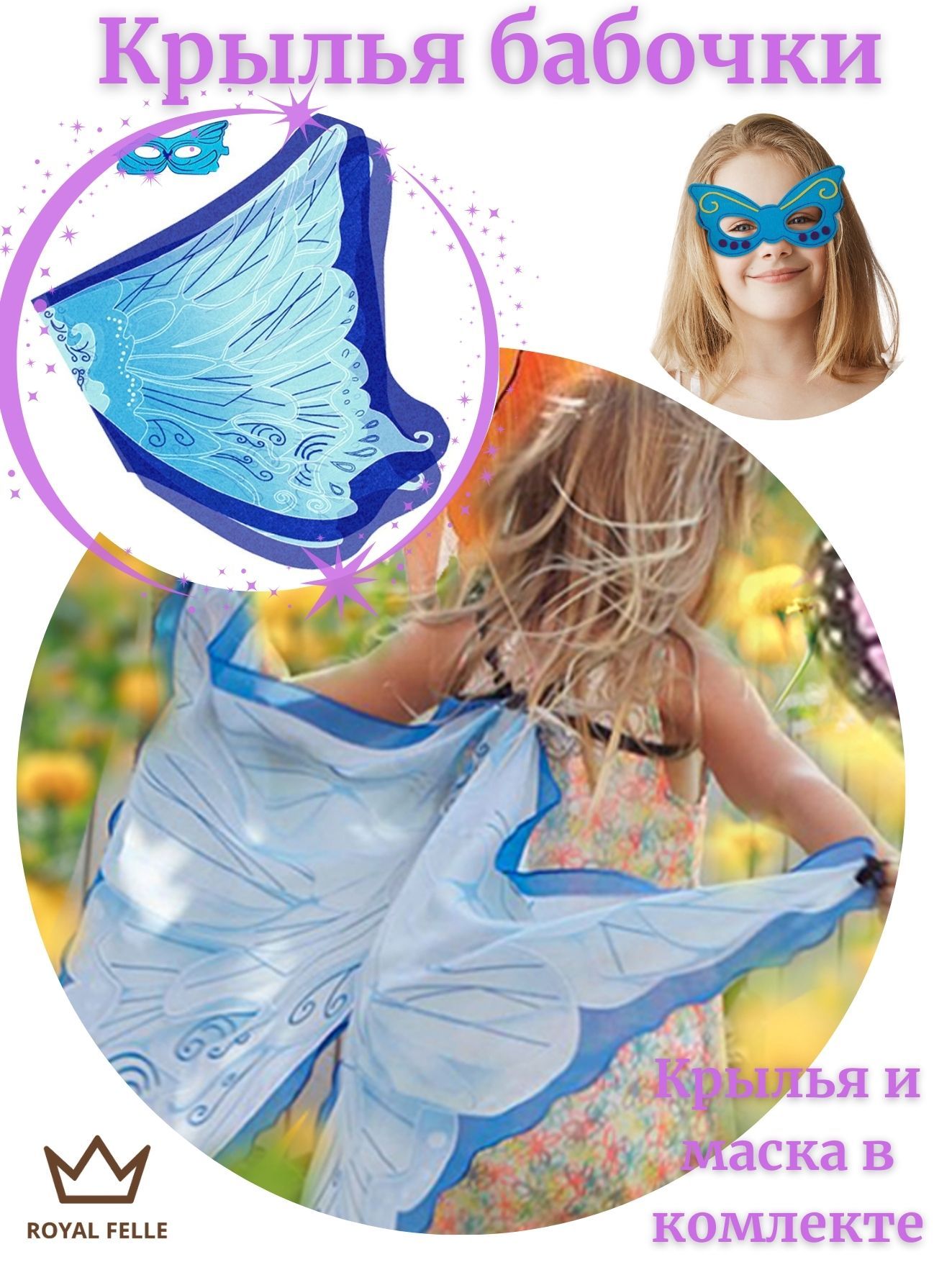Детские карнавальные аксессуары ROYAL FELLE Крылья бабочки синие SP32-1C