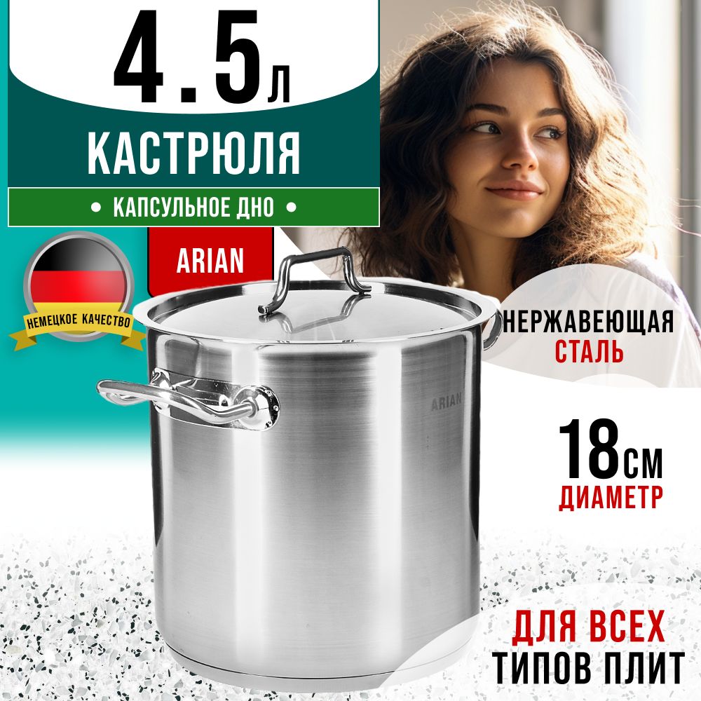

Кастрюля Arian 80494, 80494