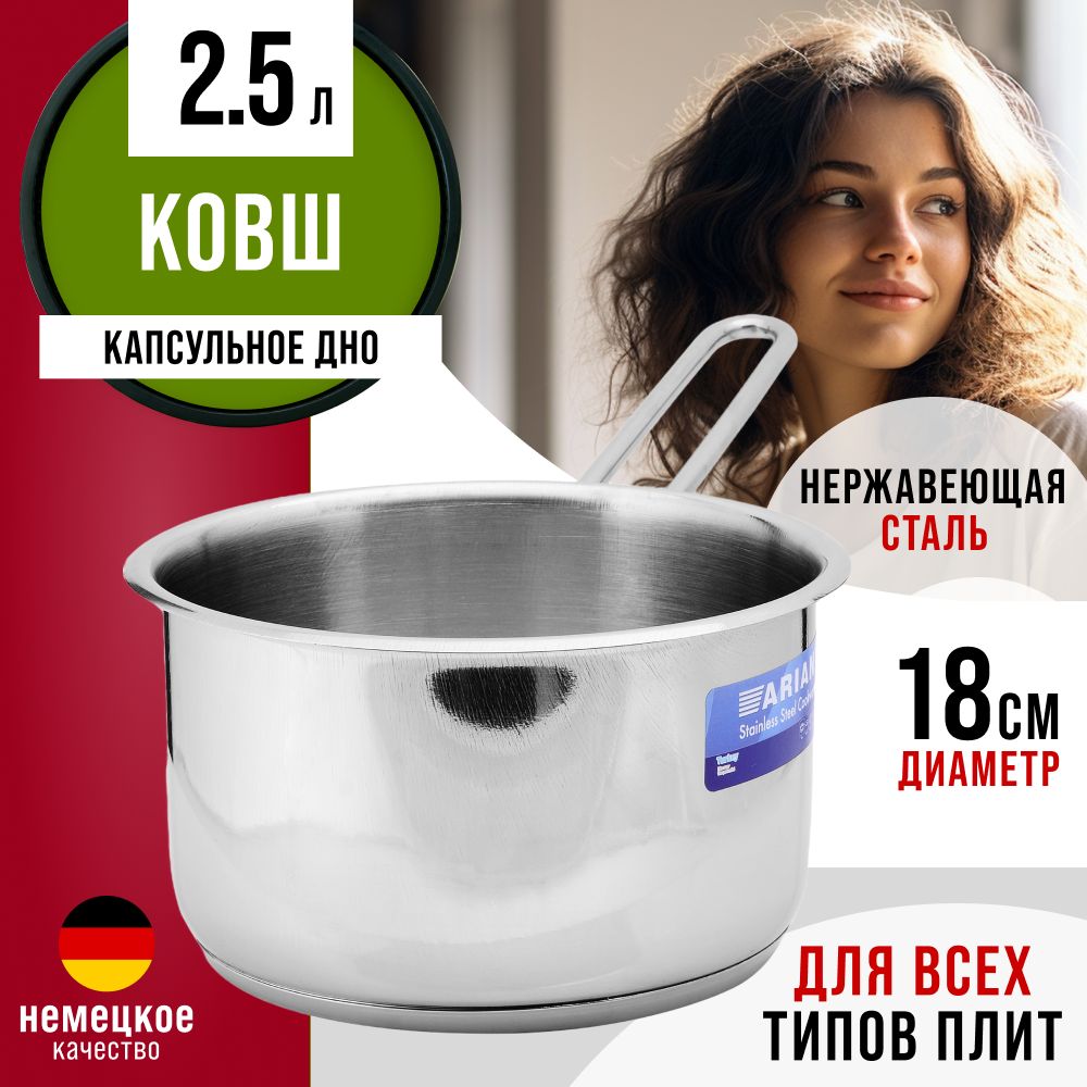 

Ковш Arian 80488-1, 80488-1