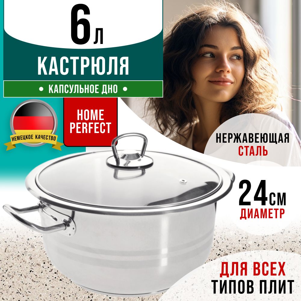 

Кастрюля Home Perfec 80415, 80415