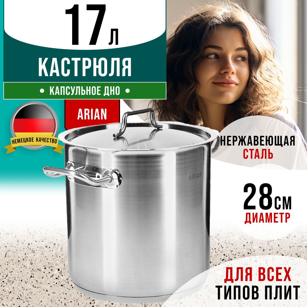 

Кастрюля Arian 80236, 80236