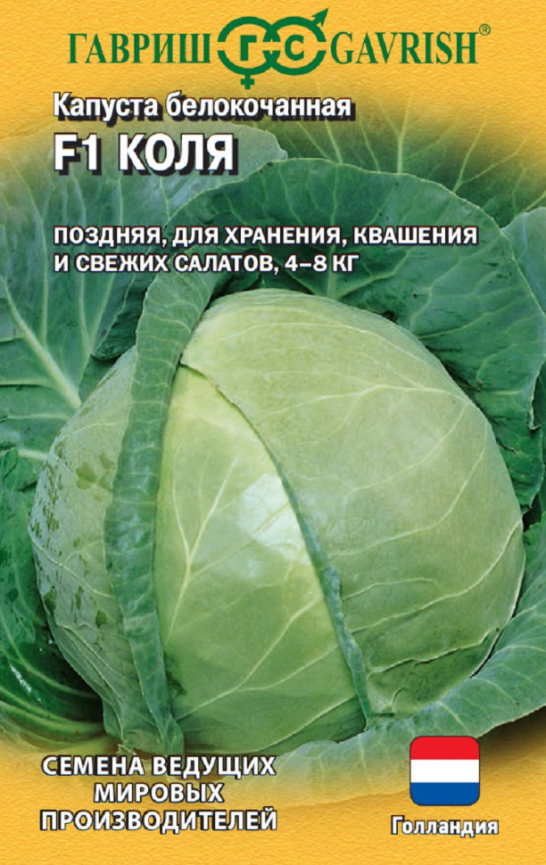 

Семена капуста белокочанная Коля F1 Гавриш 1910644-10 10 уп.