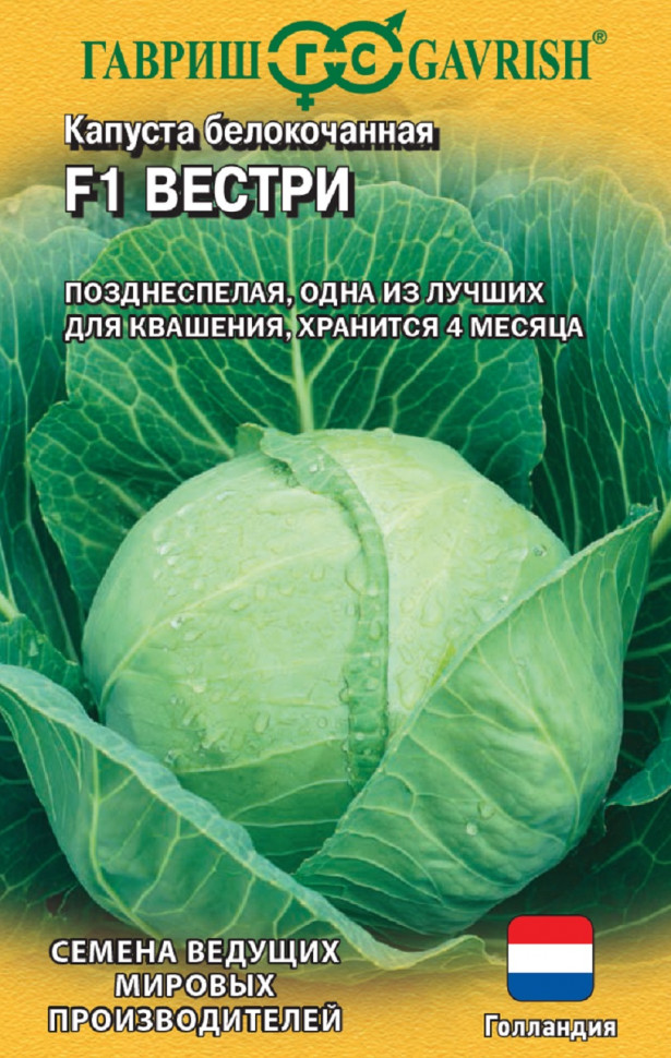 

Семена капуста белокочанная Вестри F1 Гавриш 1910641-10 10 уп.