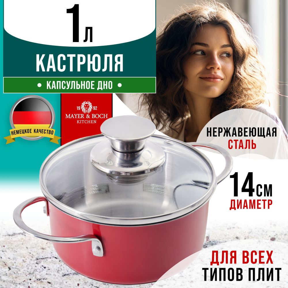 

Кастрюля Mayer&Boch 26898, 26898