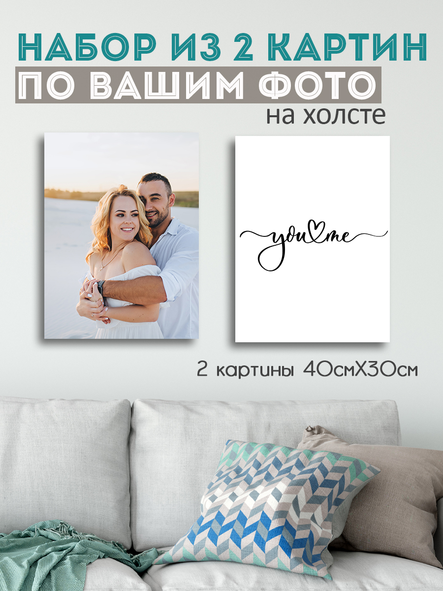 

Картины по фотографии на холсте LOFTime 2 шт печать фото на холсте К2-3040
