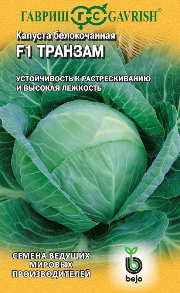 

Семена капуста белокочанная Транзам F1 Гавриш 1910213616-5 5 уп.