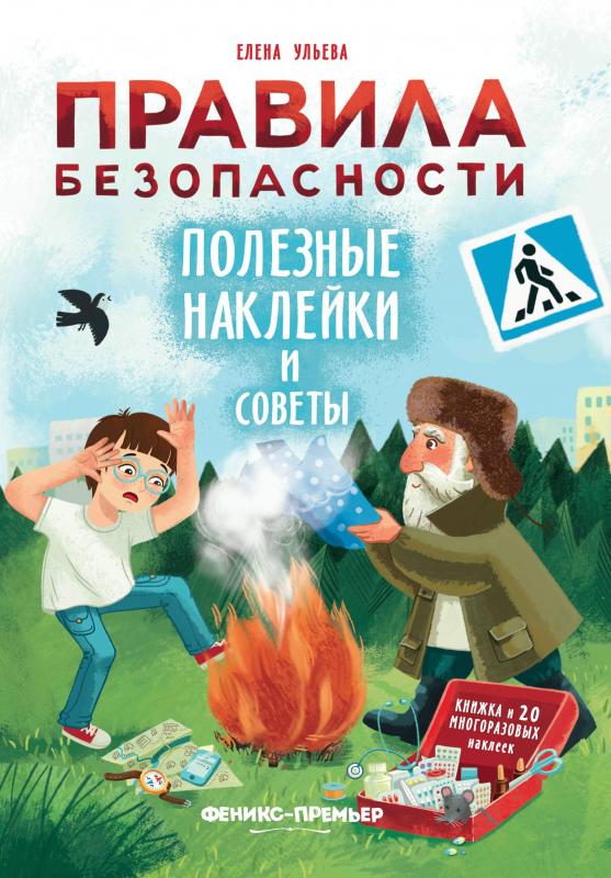 

Правила безопасности. Полезные наклейки и советы