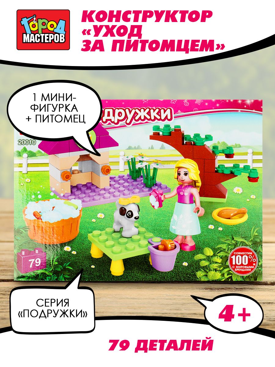 

Конструктор уход за питомцем, 79 дет. Город Мастеров 20010-AA
