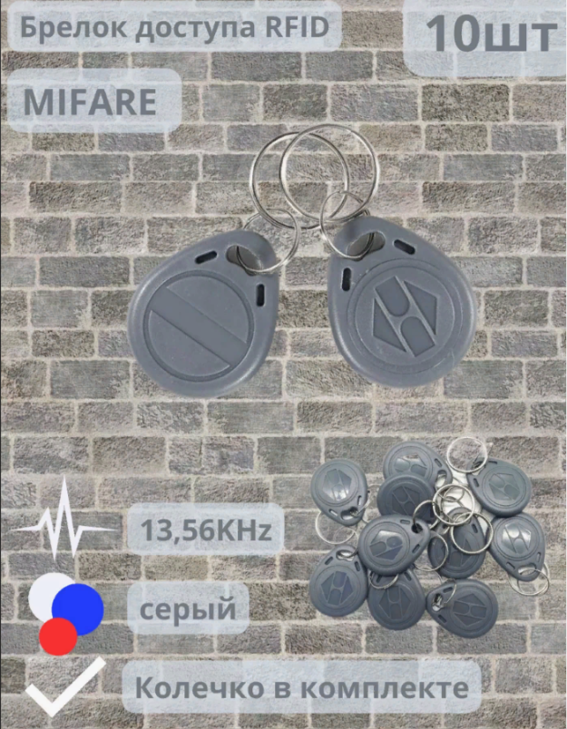 Карта доступа RFID, электронный ключ, брелок MIFARE серый 10шт магнитная ключ карта rfid mifare nfc 13 56 mgh 2 шт