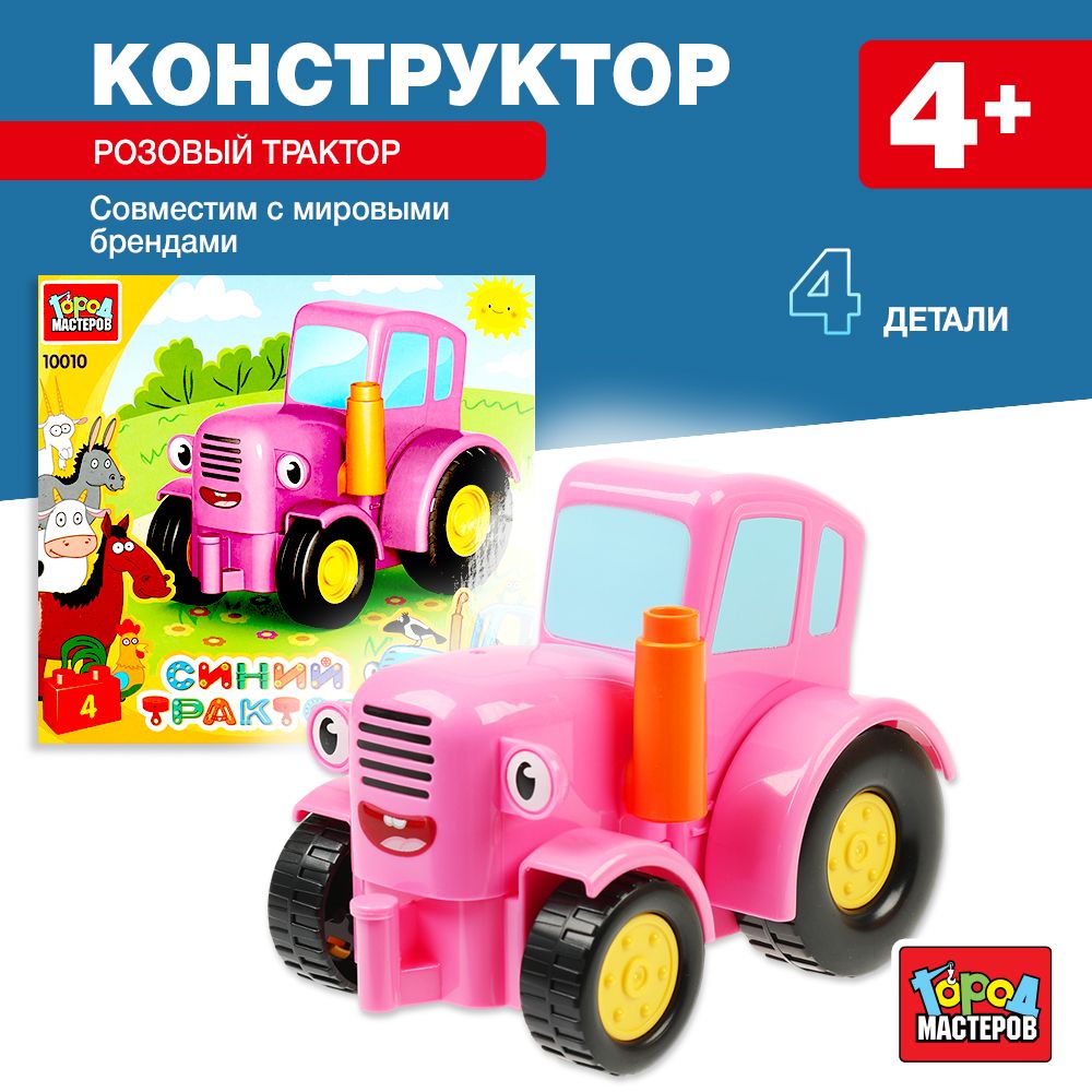 

Конструктор большие кубики: розовый Трактор, 4 дет. Город Мастеров 10010-GK