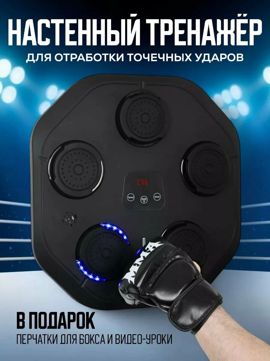 

Тренажер боксерская мишень Tododo электронный черный
