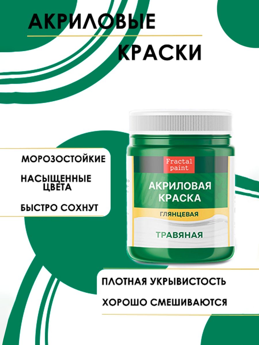 

Акриловые краски для рисования "Травяная" 50 мл, Зеленый, Краски для рисования