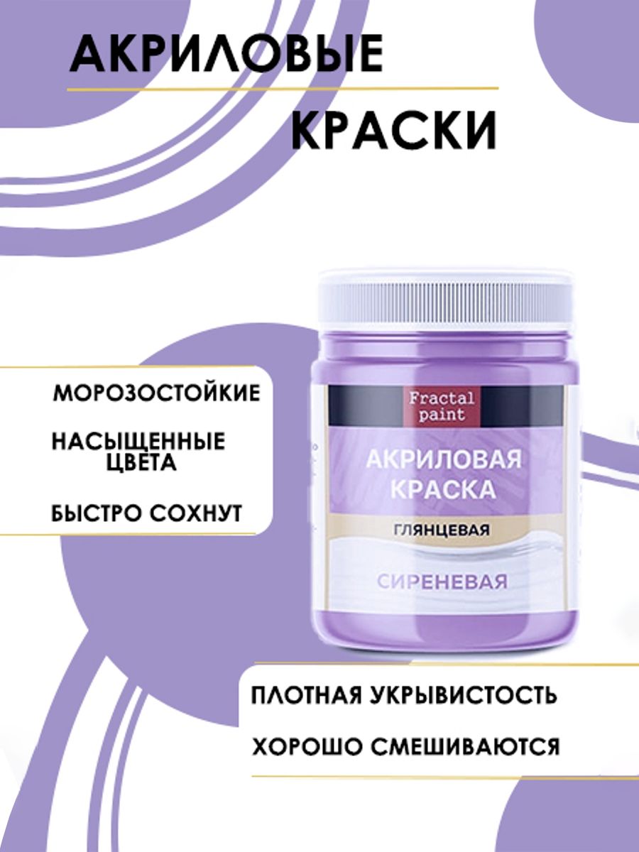 

Акриловые краски для рисования "Сиреневая" 50 мл, Фиолетовый, Краски для рисования