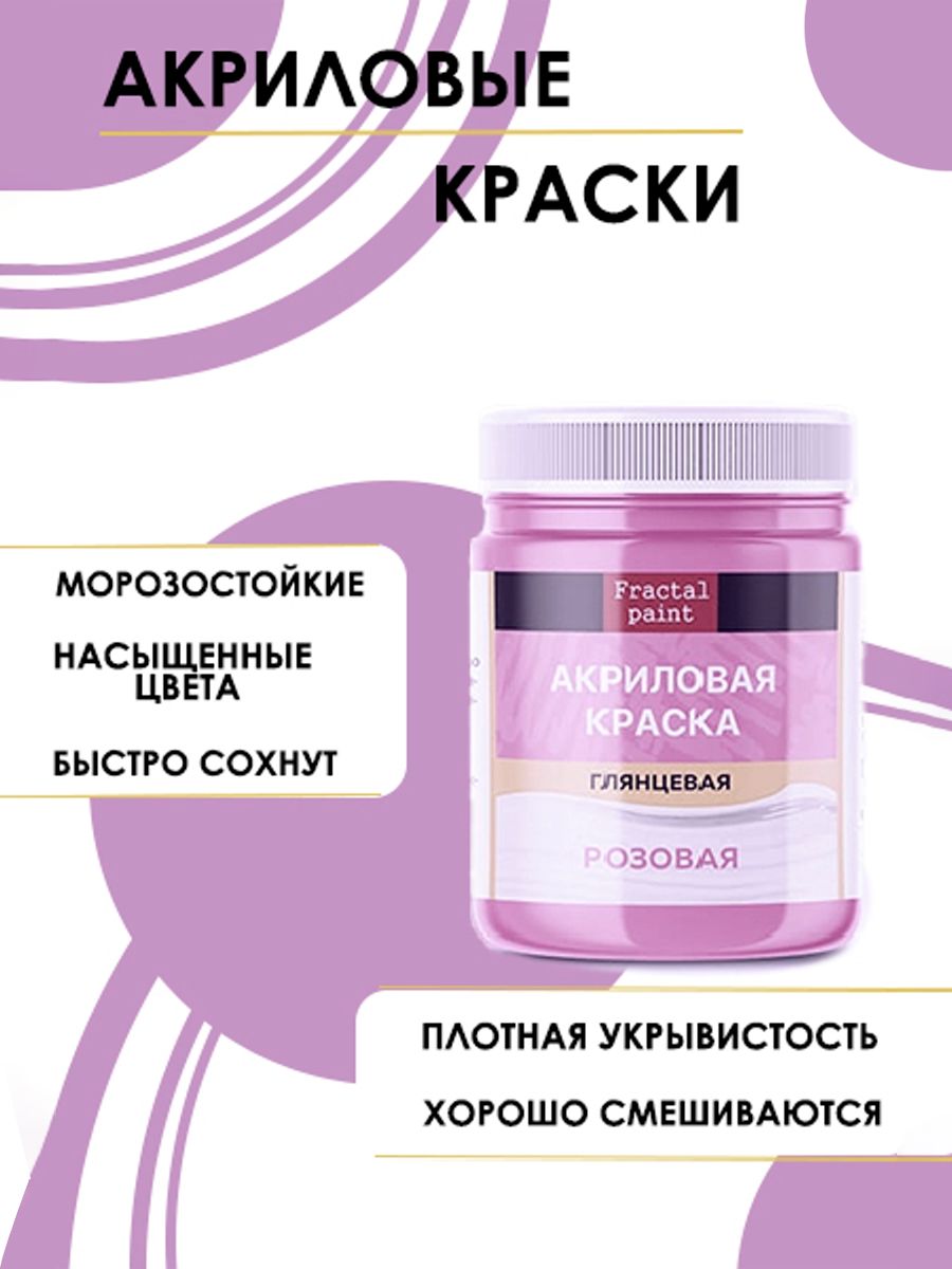 

Акриловые краски для рисования "Розовая" 50 мл, Розовый, Краски для рисования