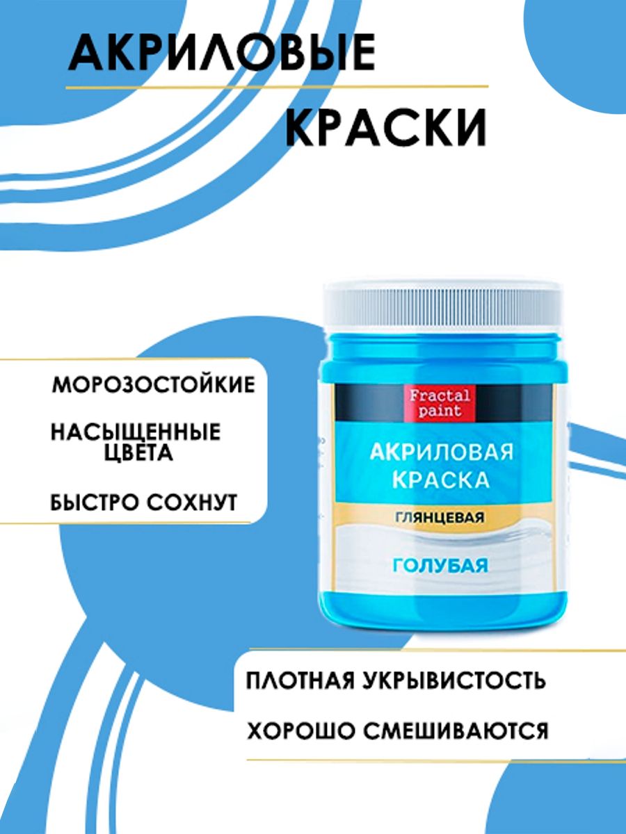 

Акриловые краски для рисования "Голубая" 50 мл, Голубой, Краски для рисования