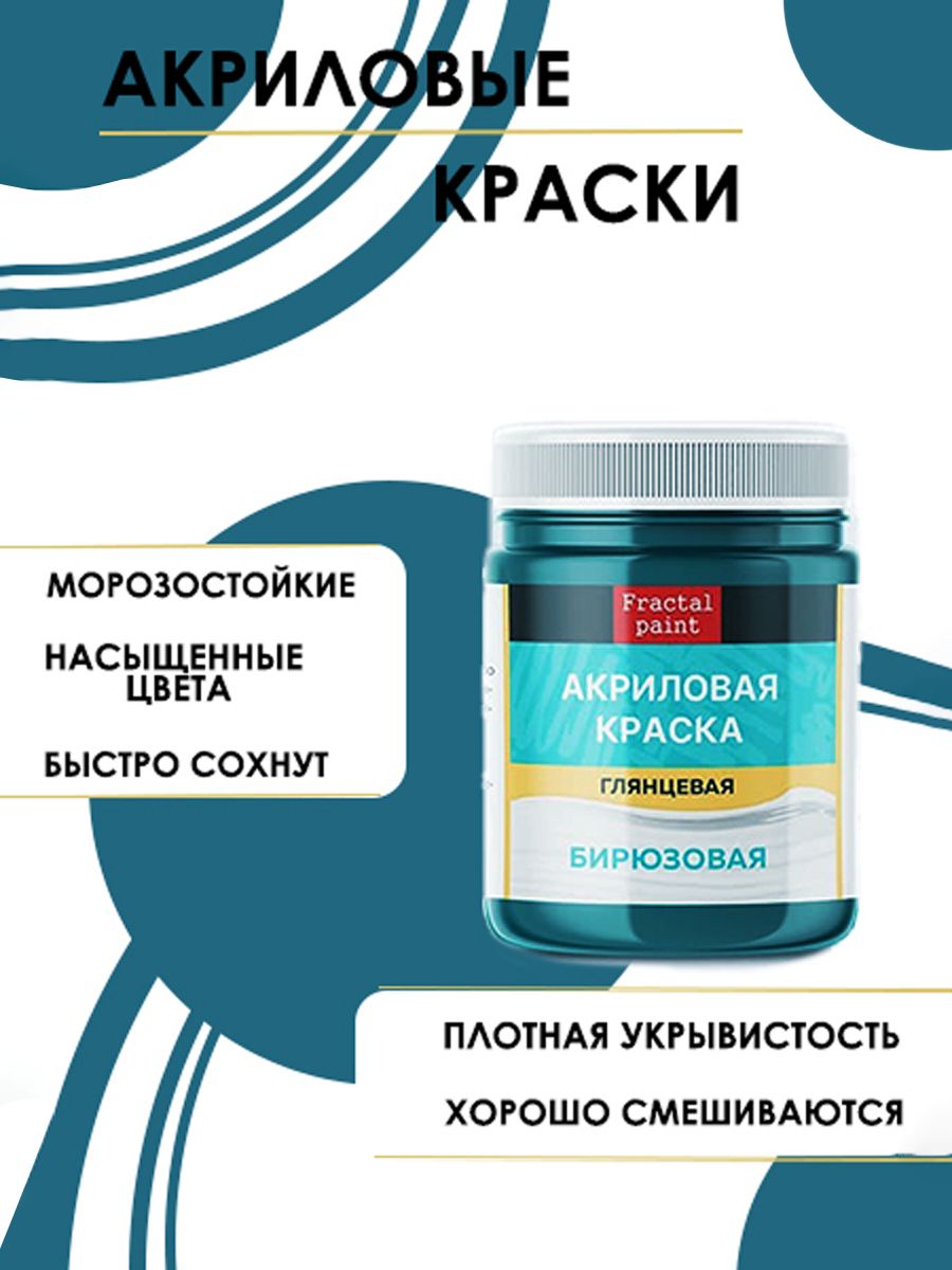 

Акриловые краски для рисования "Бирюзовая" 50 мл, Бирюзовый, Краски для рисования