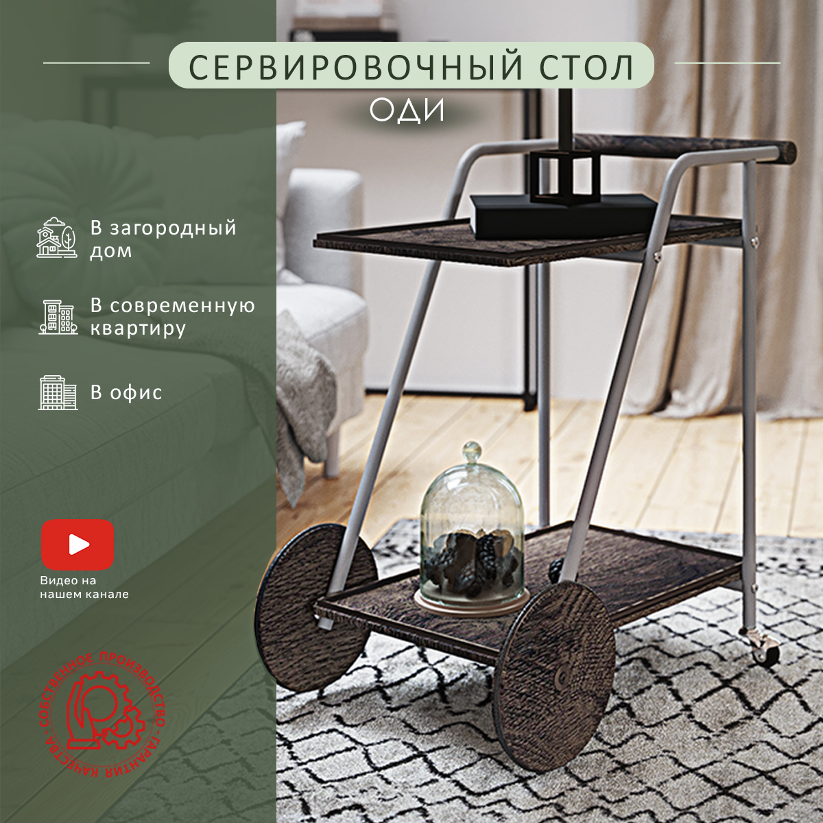 

Стол сервировочный Мебелик Оди, эбеновое дерево/дуб маррон, Оди