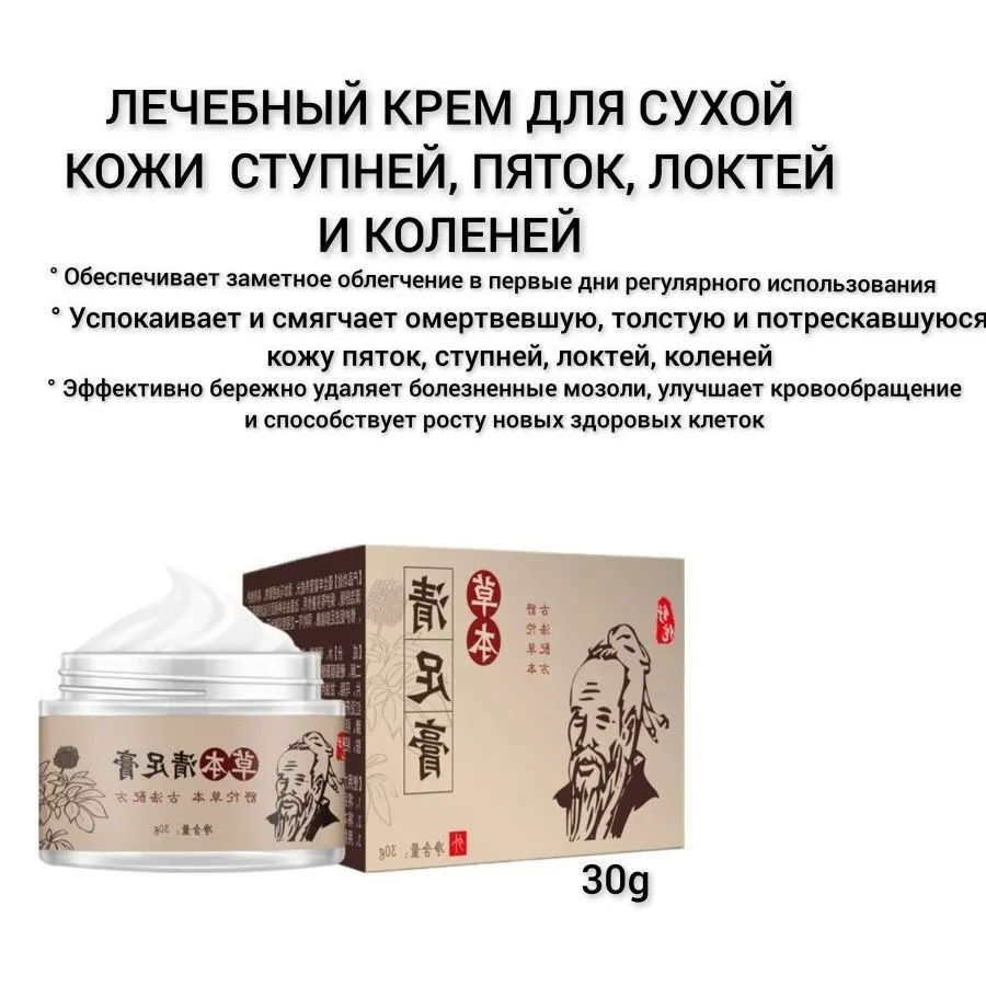 

Крем для ног Hebiquan от сухости и трещин 30г