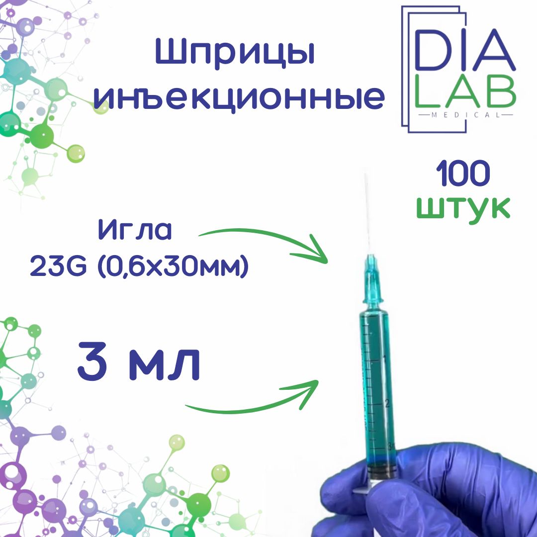 

Шприц инъекционный 3 мл одноразовый, с иглой 23G 0,6х30 мм, 100 шт, Прозрачный, одноразовый