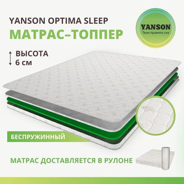 

Матрас YANSON Optima Sleep 100-200, Белый, Optima Sleep