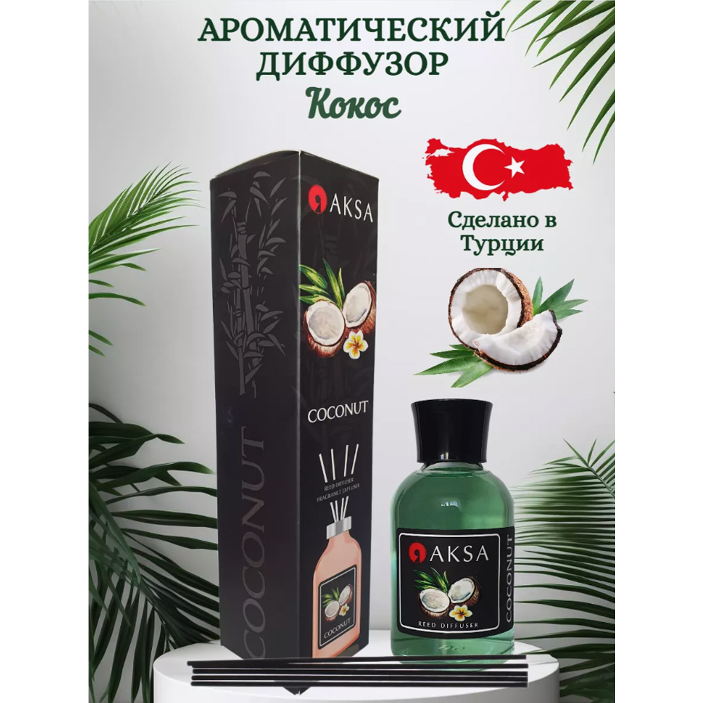 

Ароматический диффузор для дома с палочками AKSA Аромат Кокос 100 ml