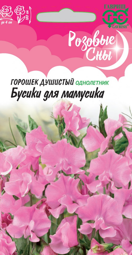 

Семена душистый горошек Бусики для мамусика Гавриш 1026996028-10 10 уп.