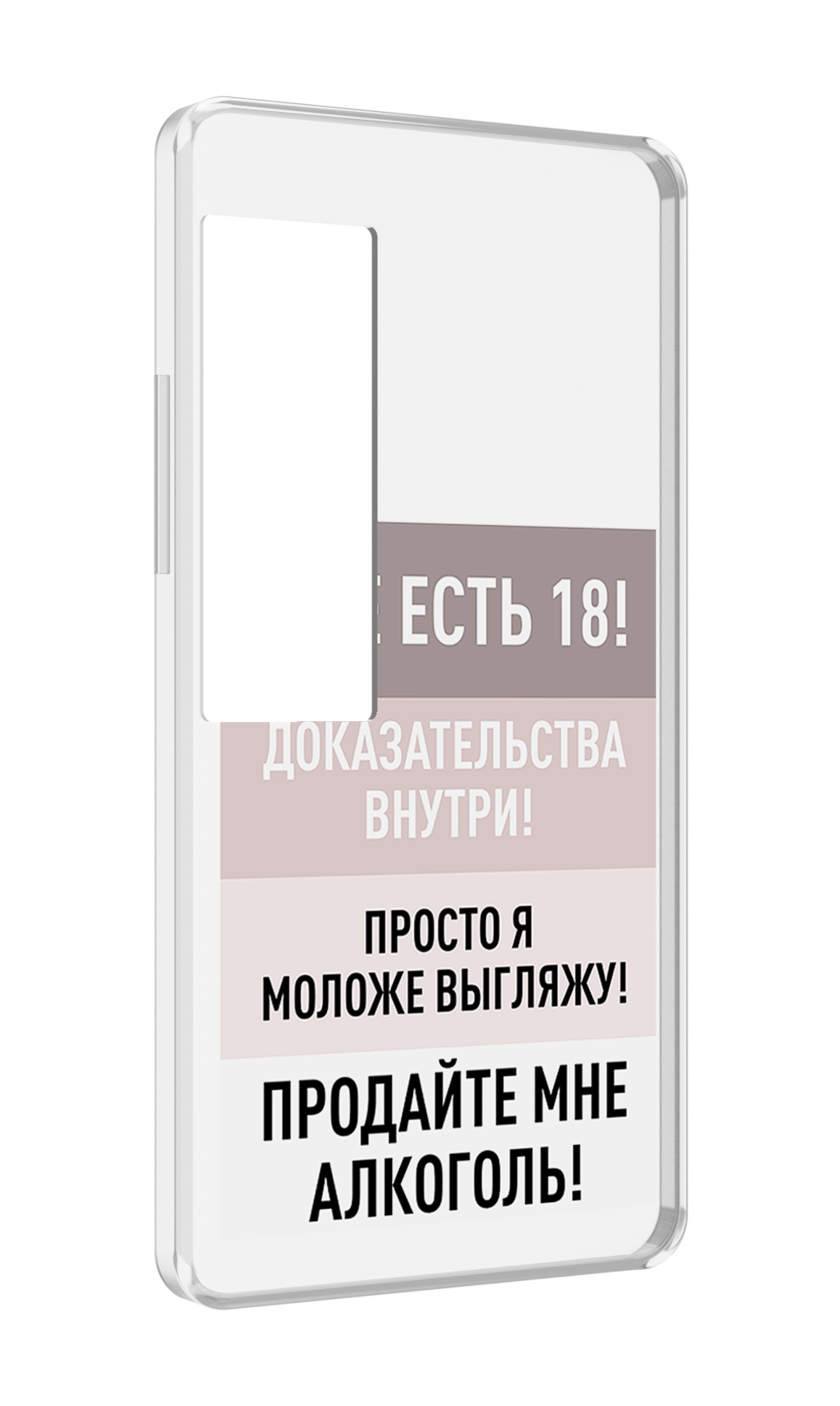 

Чехол MyPads мне-уже-есть-18 для Meizu Pro 7 Plus, Прозрачный, Tocco