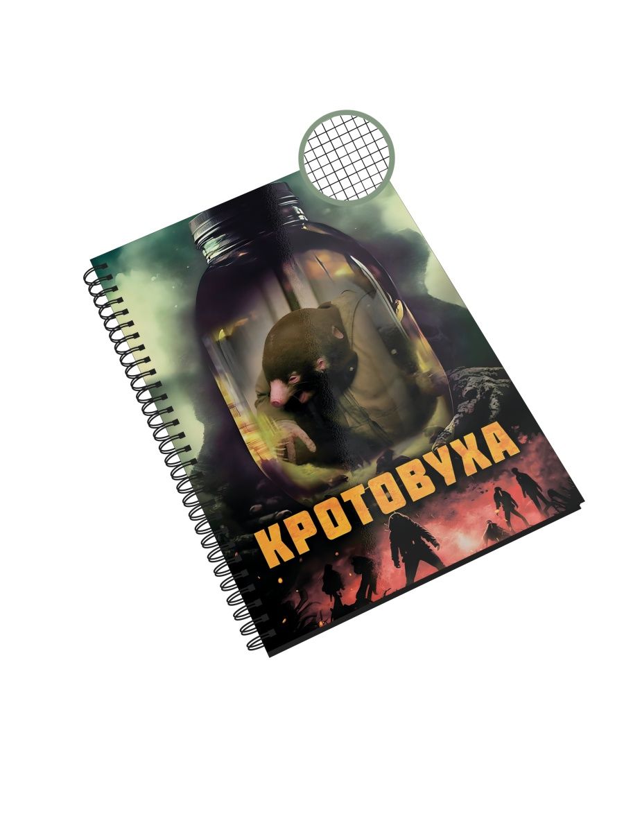 

Блокнот Каждому Своё "Кротовуха/Крот/Мем" NP-TRKR7-A5/2 A5 48л в клетку, NP-TRKR7-A5/2