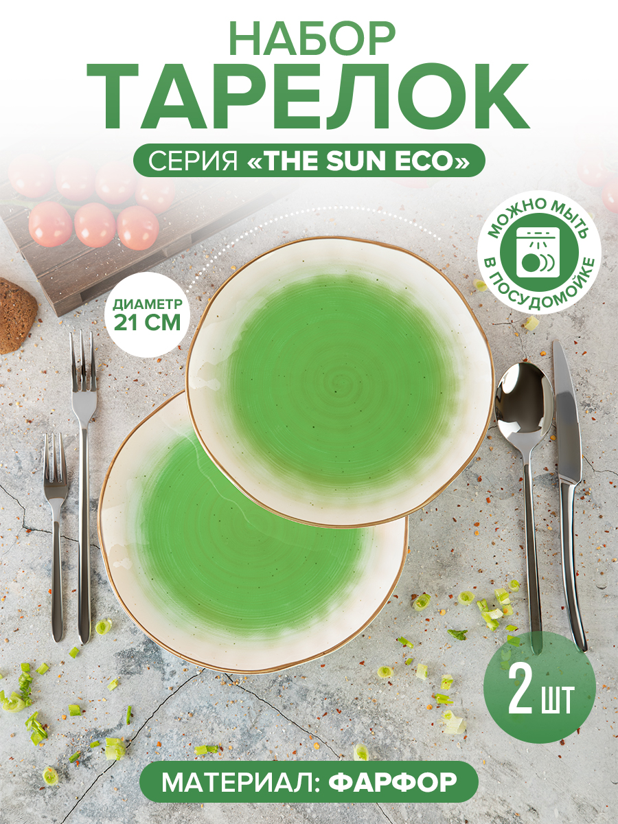 

Тарелки P.L. Proff Cuisine зеленые 21см, 2шт 812298242