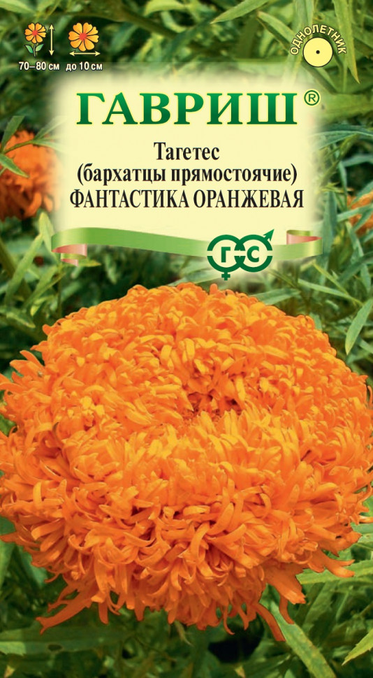 

Семена бархатцы Фантастика оранжевая Гавриш 10007013-10 10 уп.