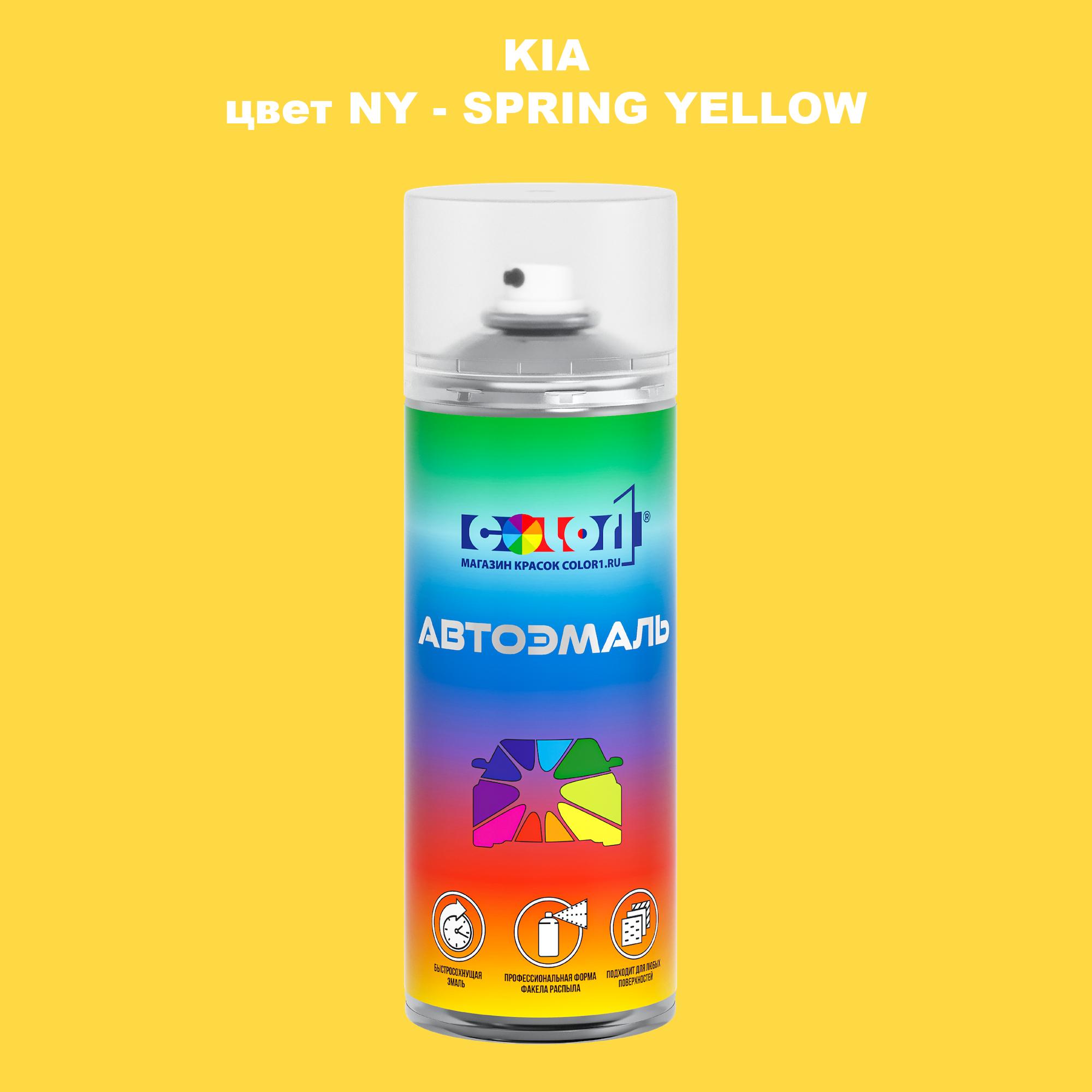 

Аэрозольная краска COLOR1 для KIA, цвет NY - SPRING YELLOW, Прозрачный