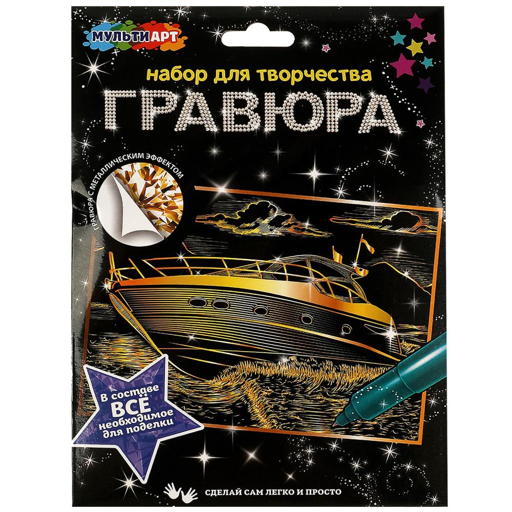 Гравюра золотая 15х21 см. яхта MultiArt SCRATCHART-GOLD-YATCH1