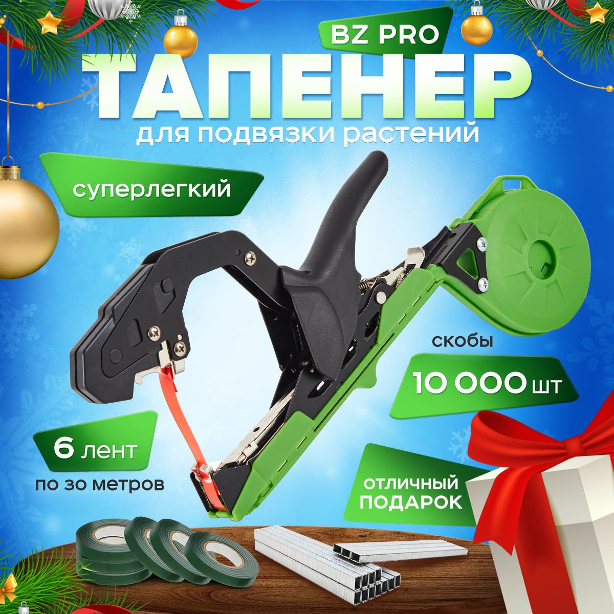 Тапенер Fermerz  TAPNAB-PRO