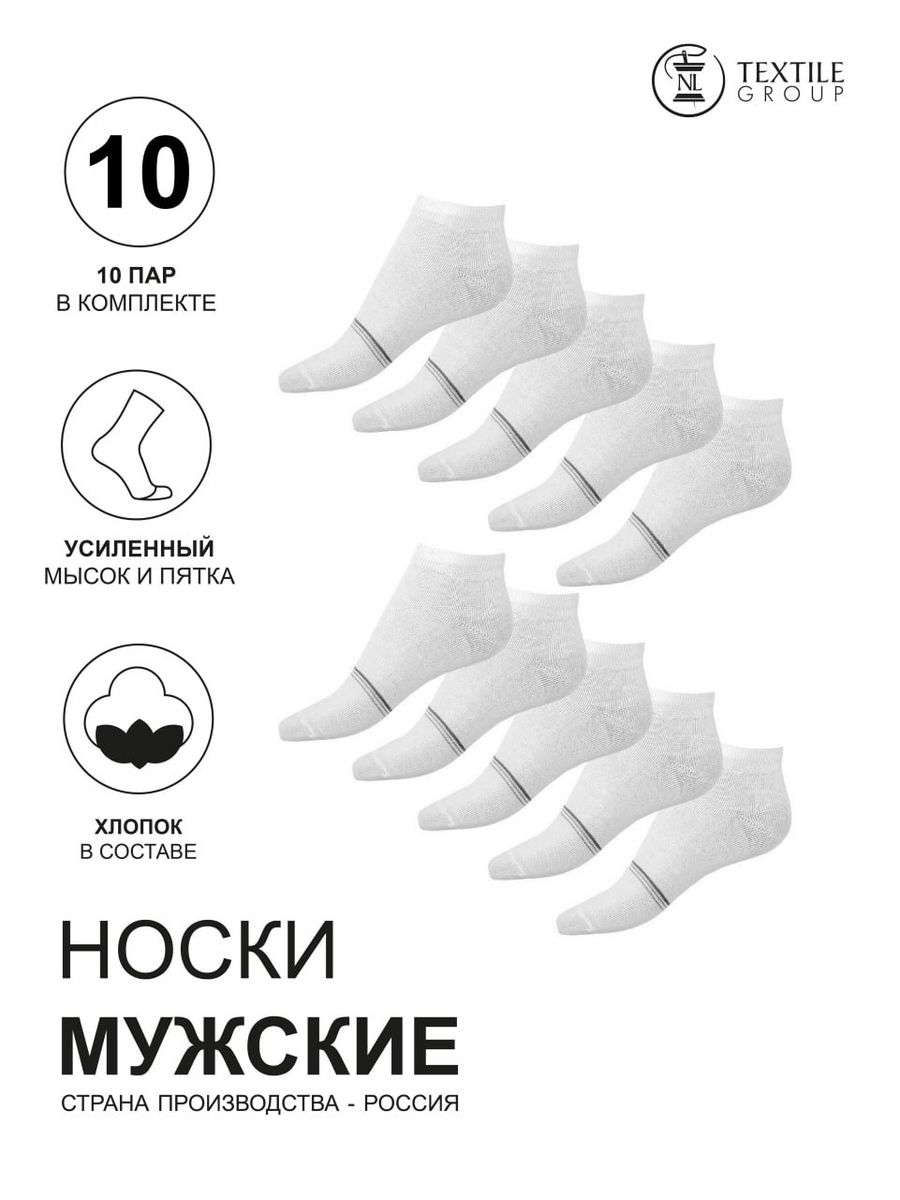 Комплект носков мужских NL Textile Group трм2033(3040) белых 31, 10 пар