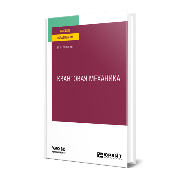 

Квантовая механика
