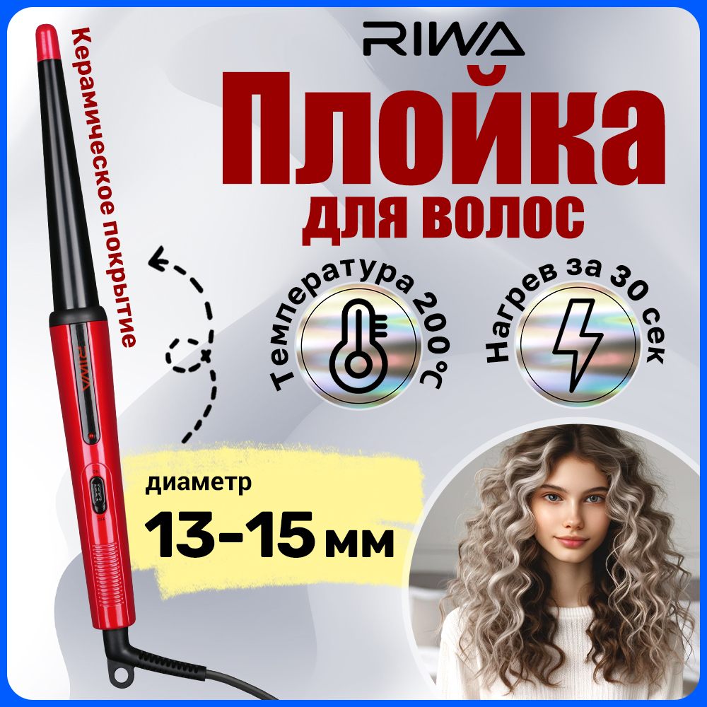 Электрощипцы Riwa GWB092C красный