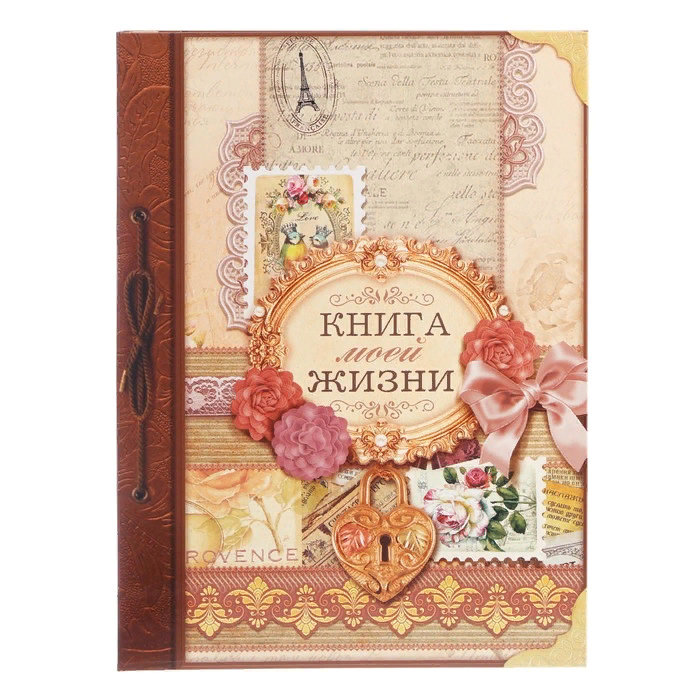 

NOBRAND Родословная книга Книга моей жизни