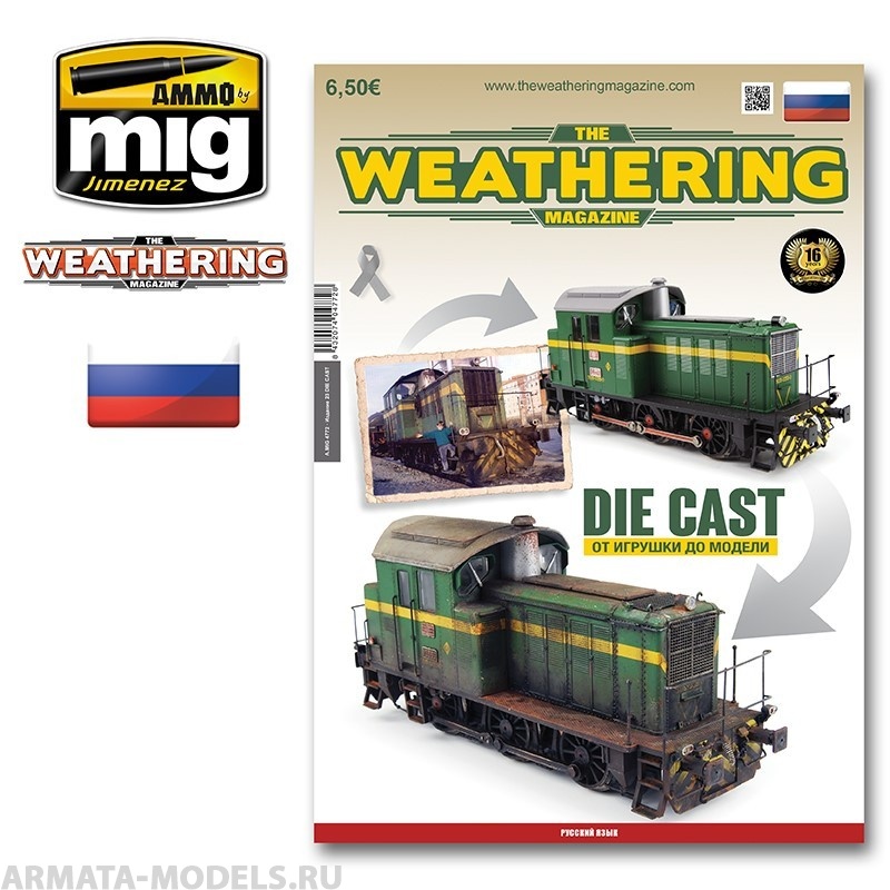фото Журнал weathering на русском языке выпуск 23 issue 23. die cast: from toy to… ammo mig