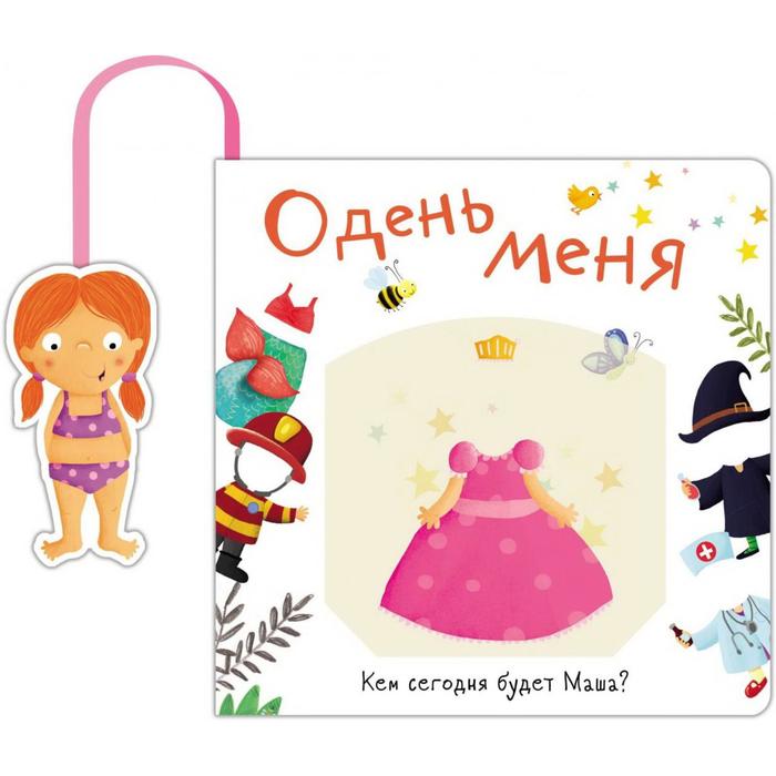 

Одень меня. Кем сегодня будет Маша
