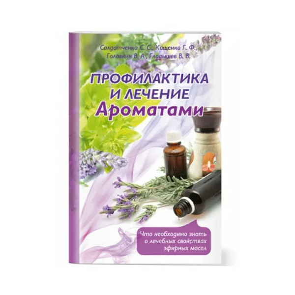 Профилактика и оздоровление ароматами 100043488503