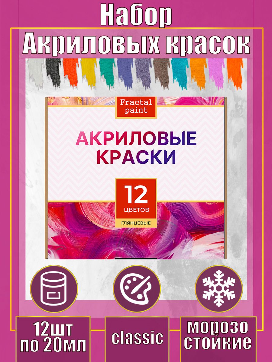 

Акриловые краски набор 12 цветов глянцевые, Разноцветный, Краски для рисования