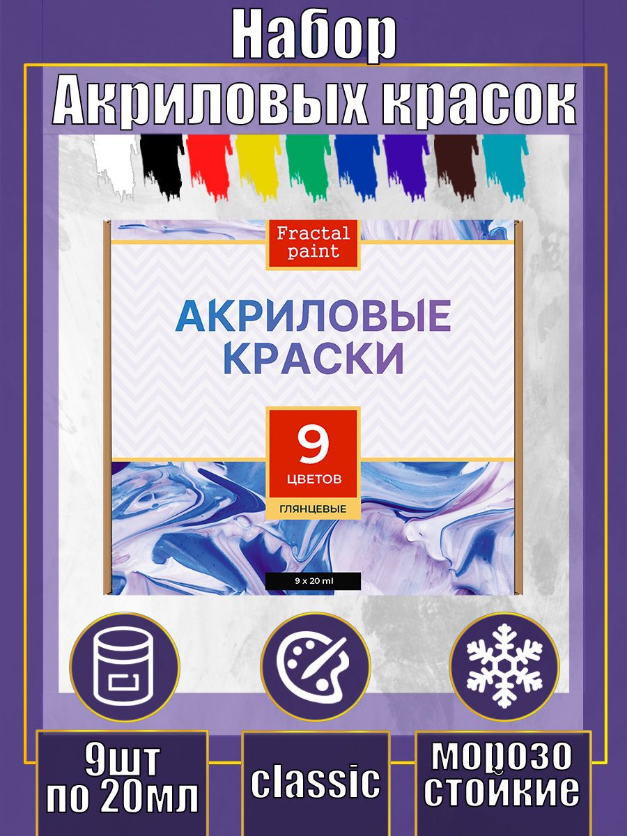 

Акриловые краски набор 9 цветов глянцевые, Разноцветный, Краски для рисования