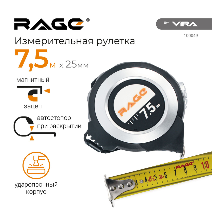 

Рулетка RAGE by VIRA строительная 7.5 м х 25 мм с магнитным зацепом и автостопом 100049
