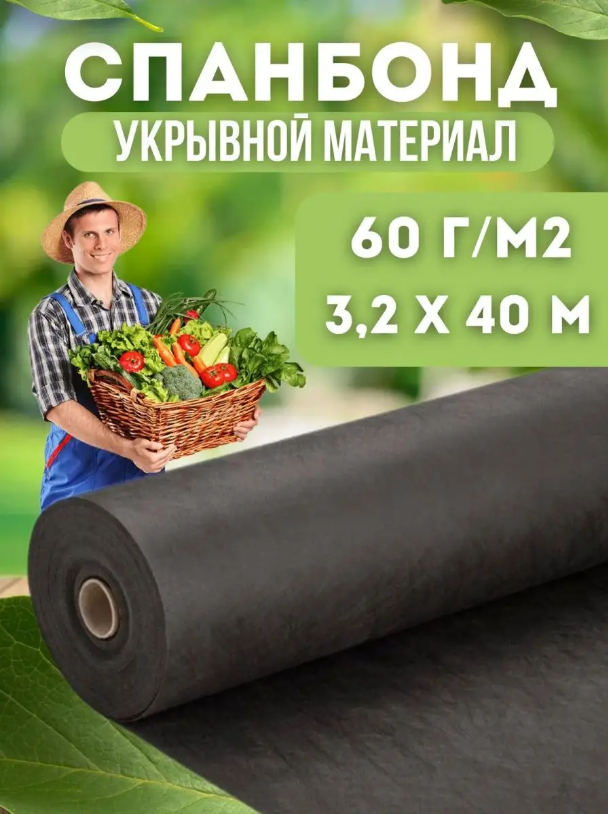 Укрывной материал Vesta-Shop Спанбонд черный 1388 40 м x 3,2 м