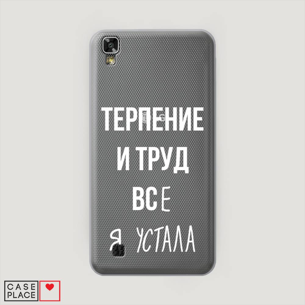 

Чехол Awog на LG X Power (K220DS) "Все я устала", Белый;серый;прозрачный, 82350-6