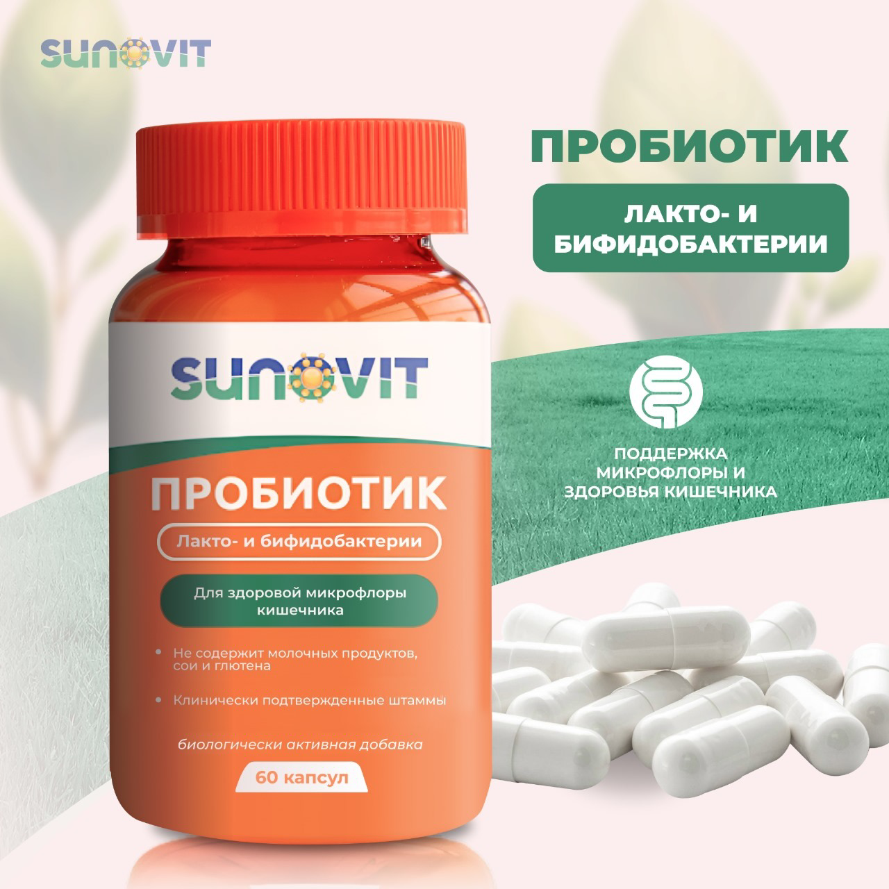 Пробиотик SUNOVIT Пробио Фит 60 капсул