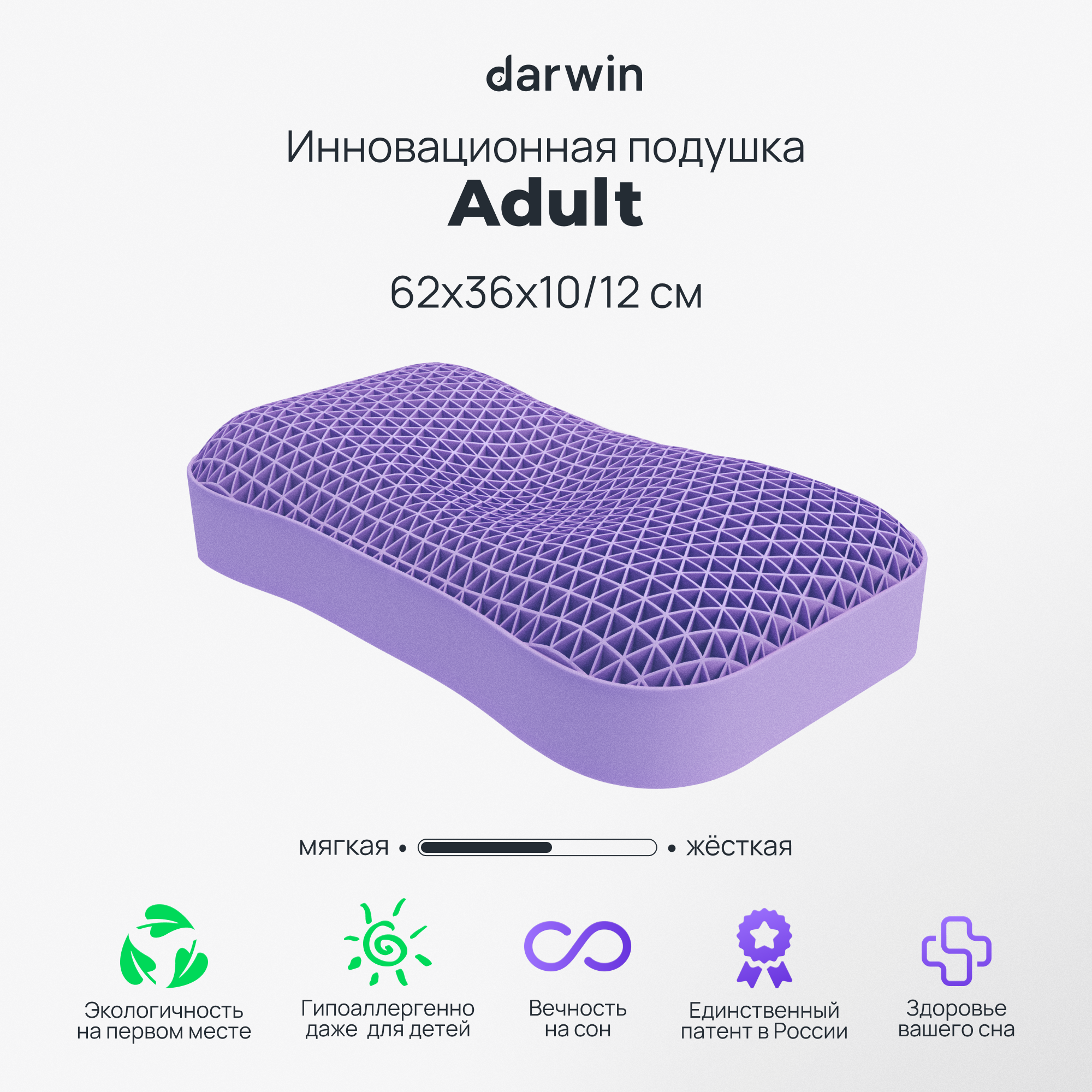 

Ортопедическая подушка Darwin Cell Adult, 62х36х10/12 см, Белый, Adult