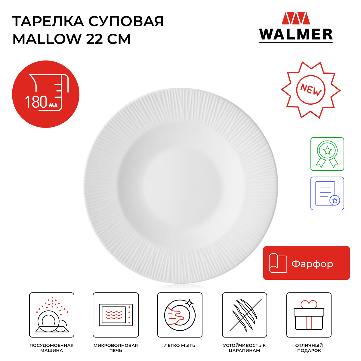 Тарелка для супа глубокая Walmer Mallow 22 см 180 мл