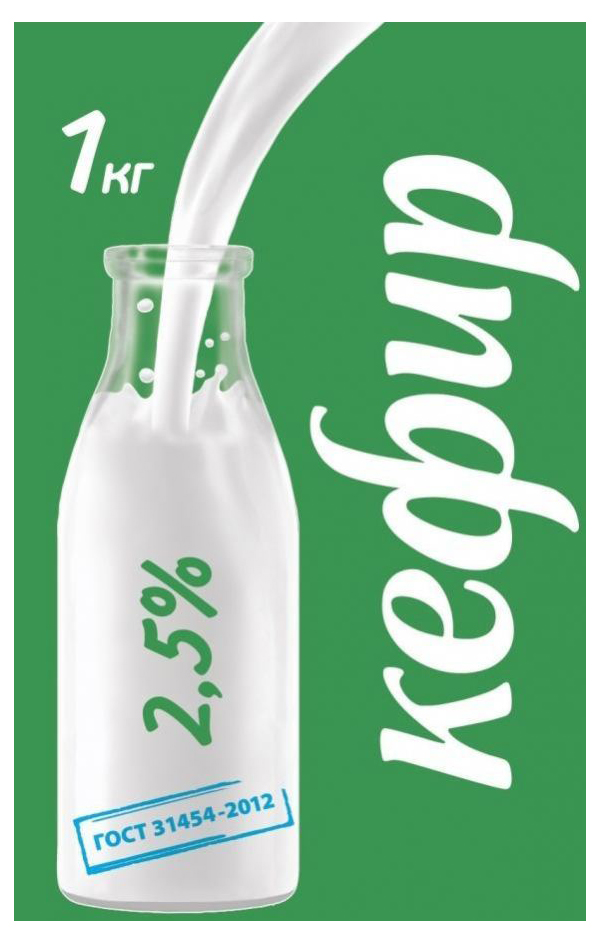 

Кефир Апатитская буренка 2,5% БЗМЖ 1 л