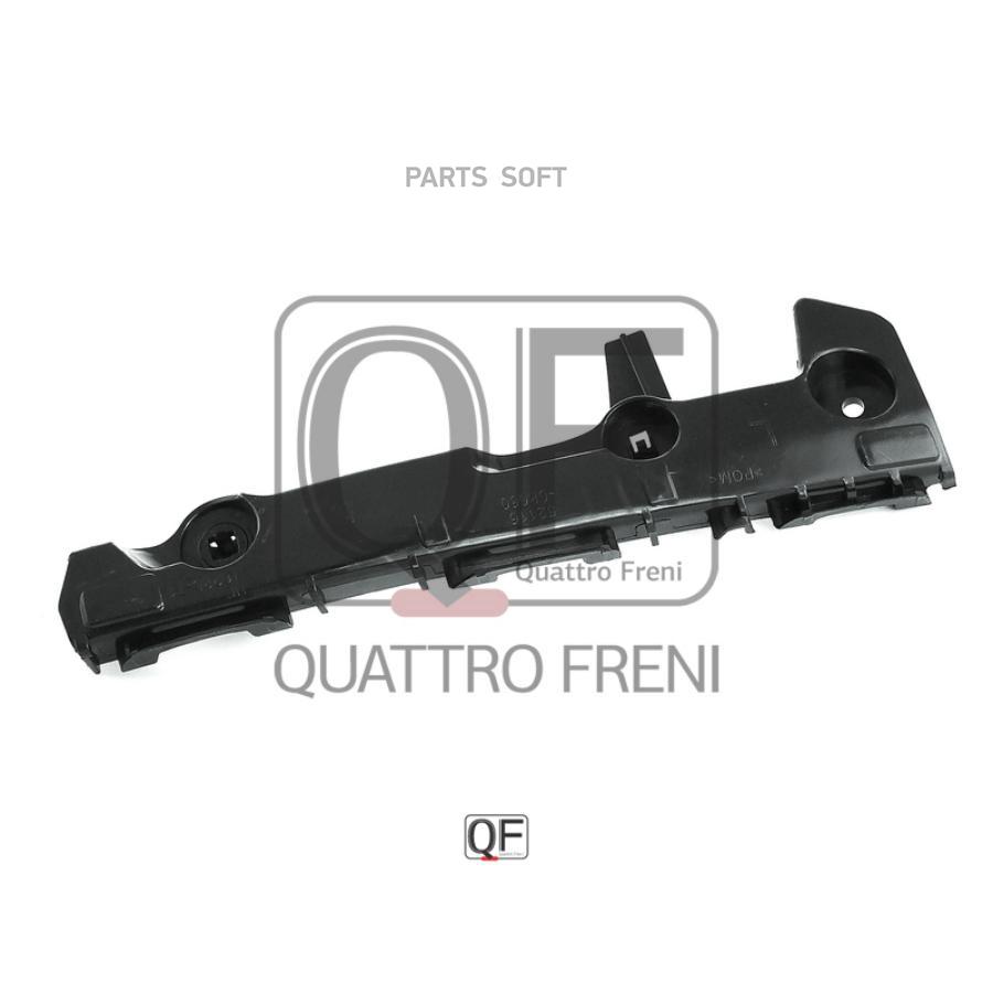 Кронштейн Бампера QUATTRO FRENI арт. QF00G00017